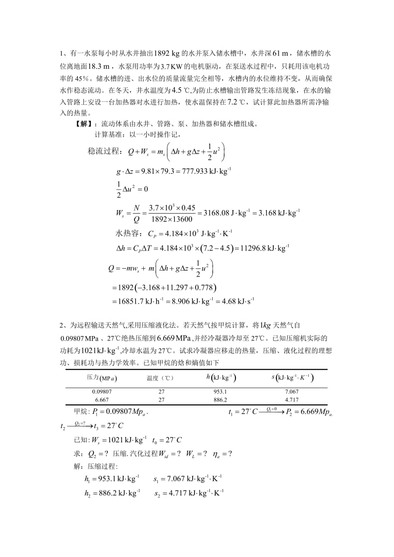 矿大北京化工热力学练习计算题.docx_第1页