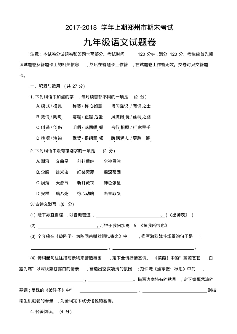 郑州市学九级上期期末考试语文试题含答案.pdf_第1页