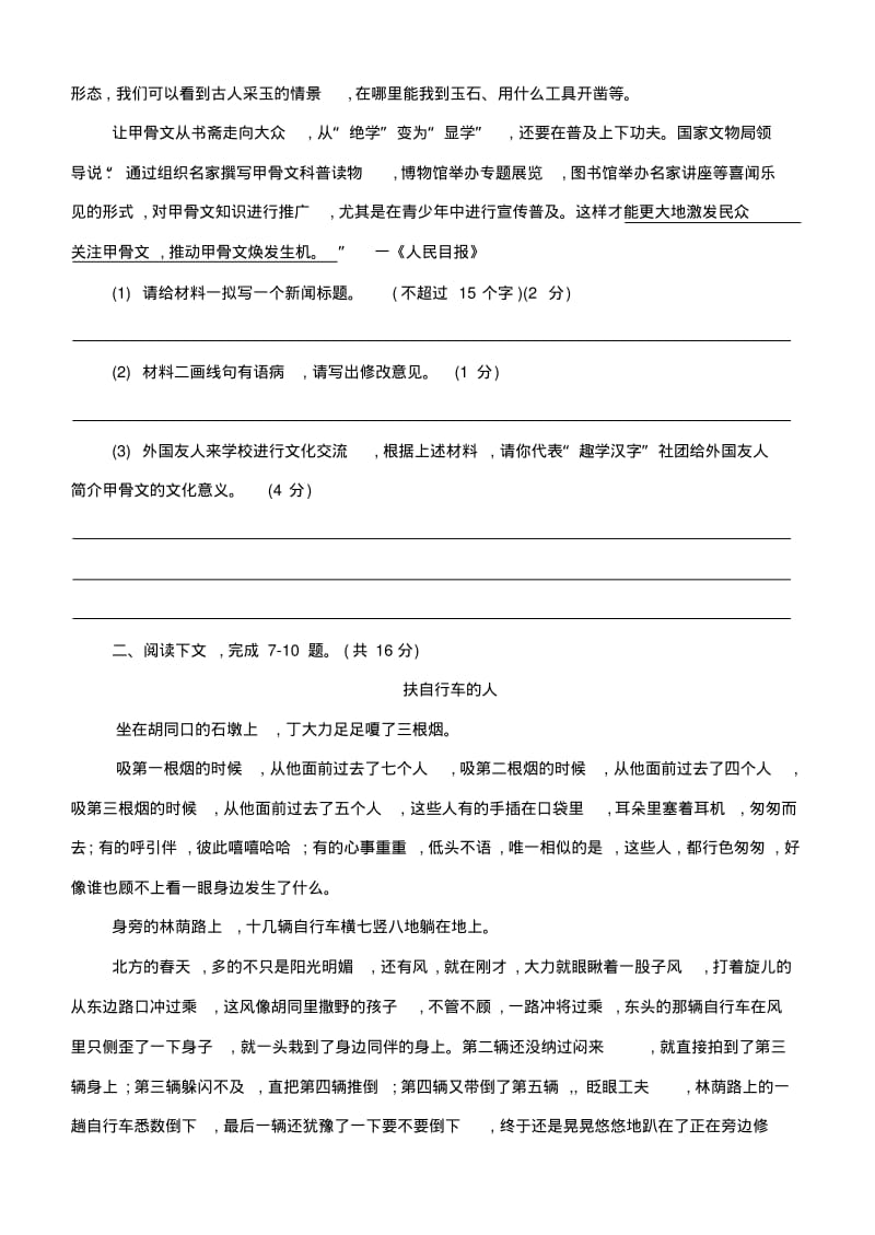 郑州市学九级上期期末考试语文试题含答案.pdf_第3页