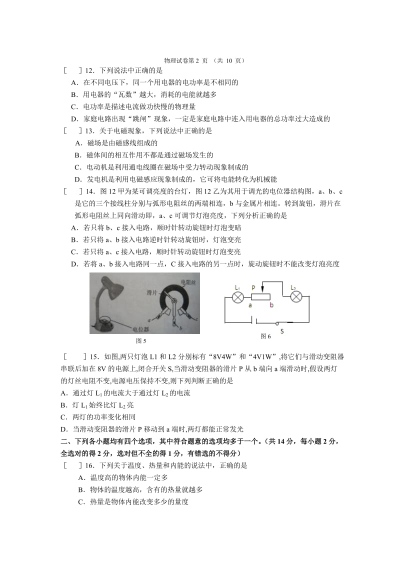 2018年1月朝阳初三期末物理试题及答案.doc_第3页