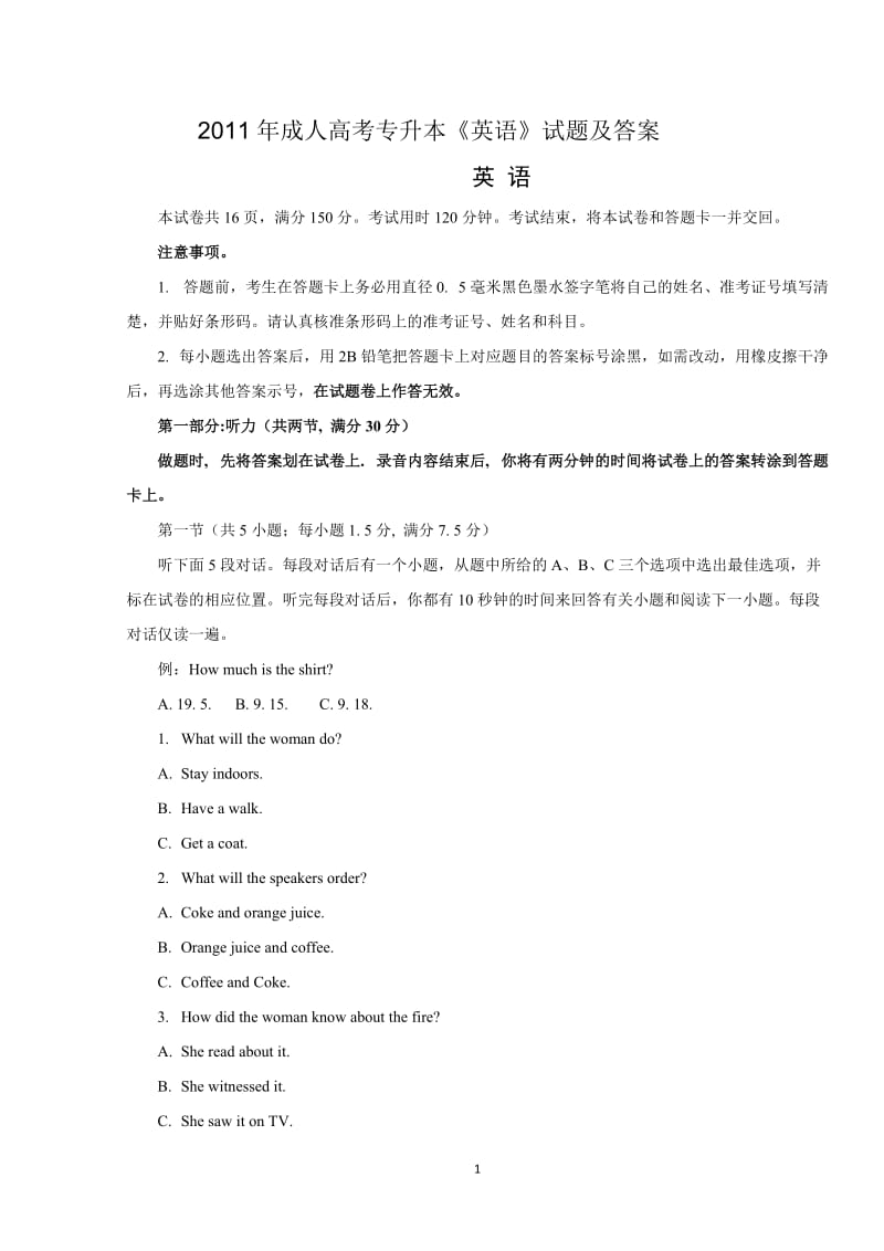 历成人高考《英语》真题及答案.docx_第1页