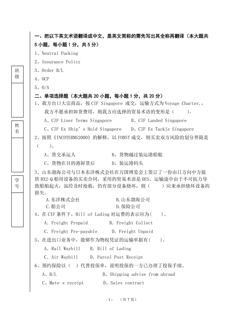 国际贸易实务模拟试题及答案.doc_第1页