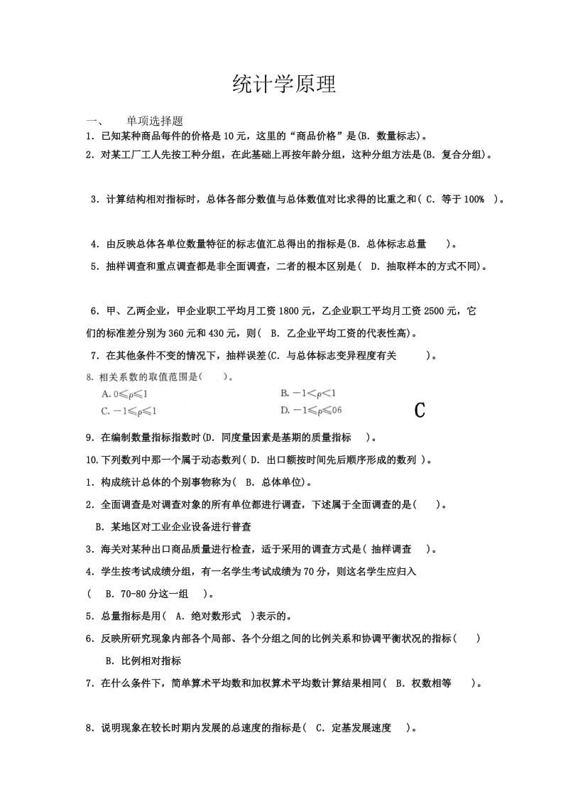 国家开放大学电大统计学原理考试总结.docx_第1页