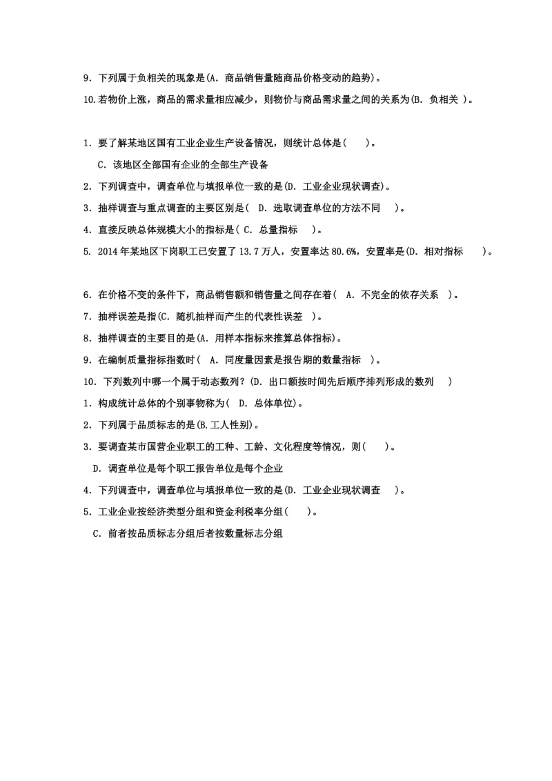 国家开放大学电大统计学原理考试总结.docx_第2页