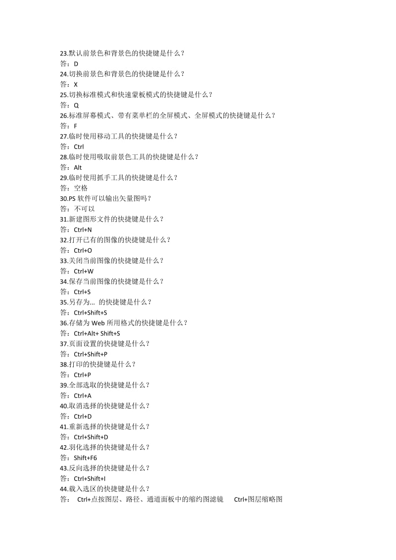 PS基础题库.docx_第2页