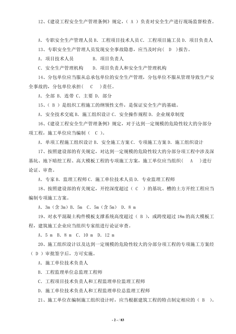 2018安全员B证考试题库完整版.doc_第2页