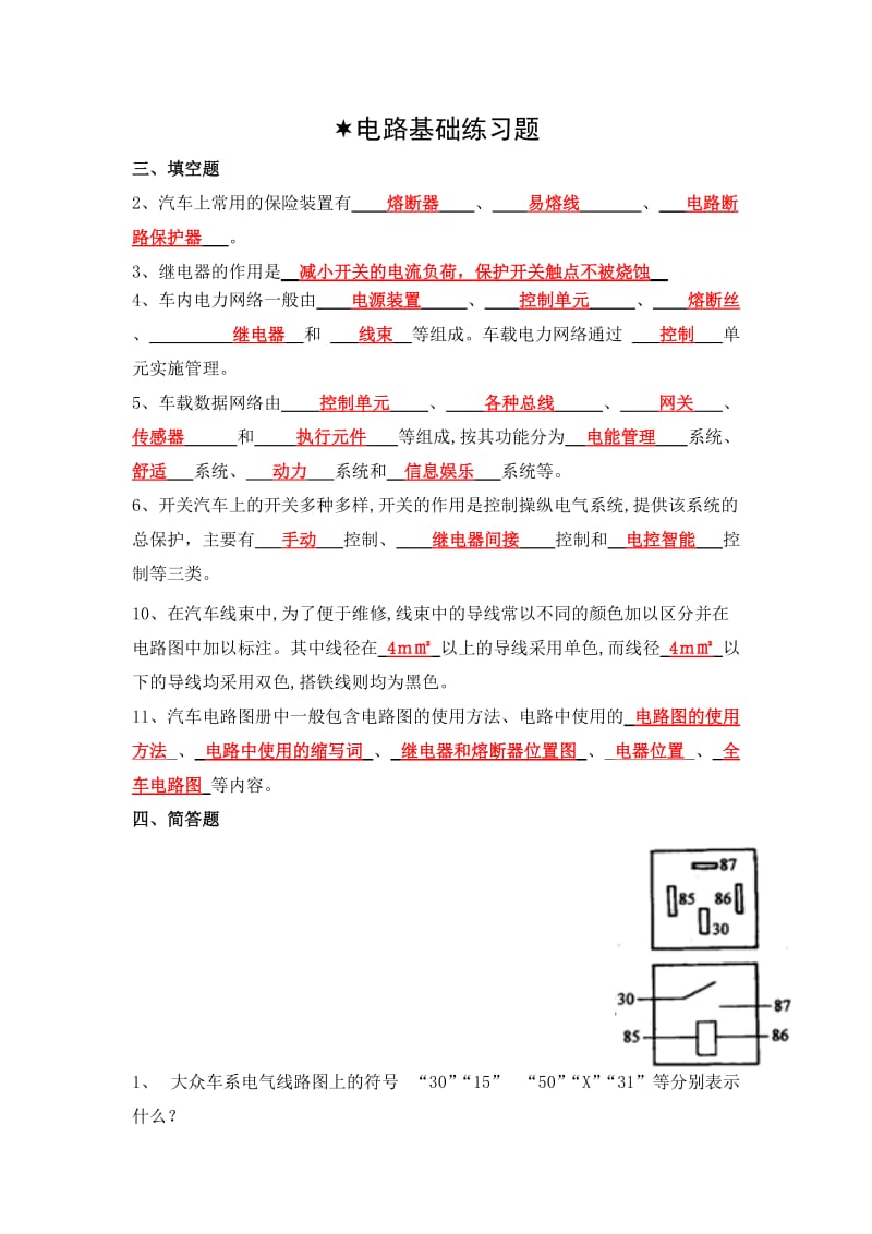 汽车电气设备构造与维修复习题.doc_第1页