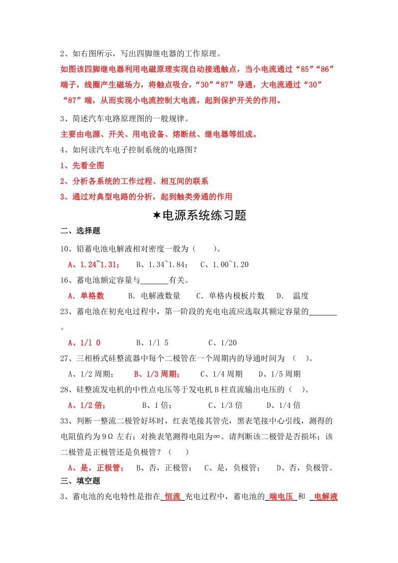 汽车电气设备构造与维修复习题.doc_第2页