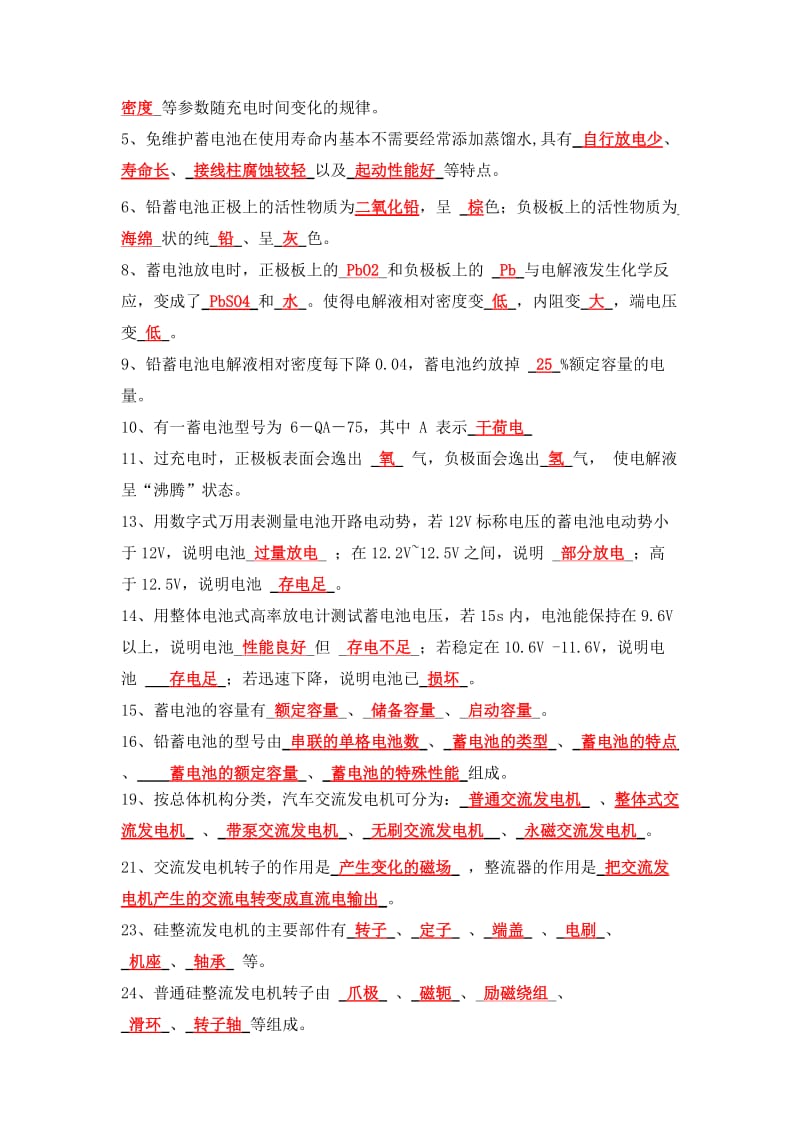 汽车电气设备构造与维修复习题.doc_第3页