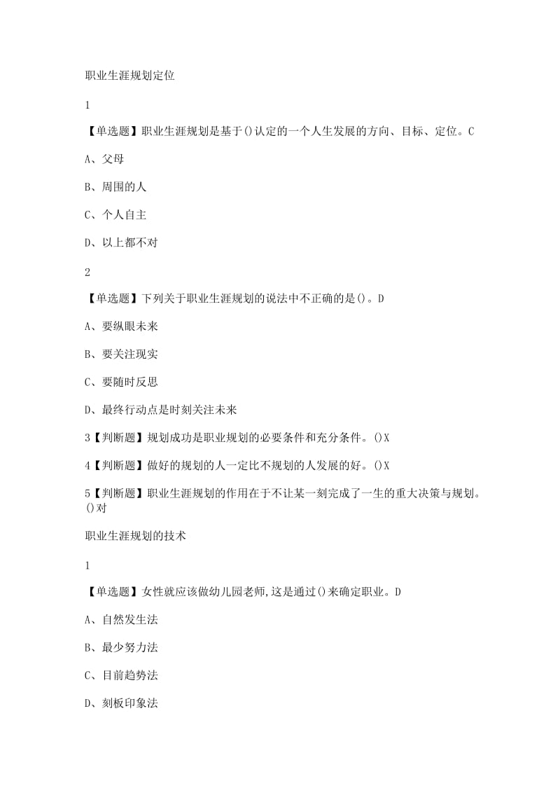 2018超星尔雅大学生职业生涯规划入学版.docx_第1页