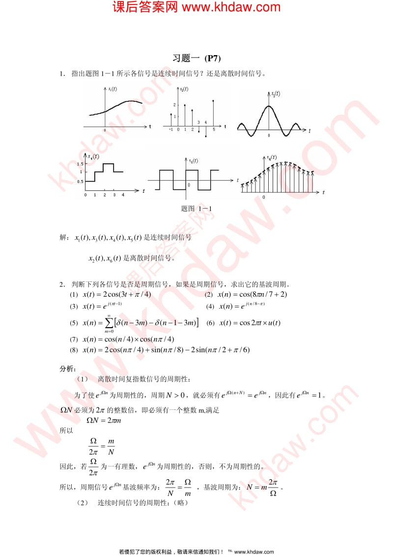 信号分析与处理课后答案.pdf_第2页