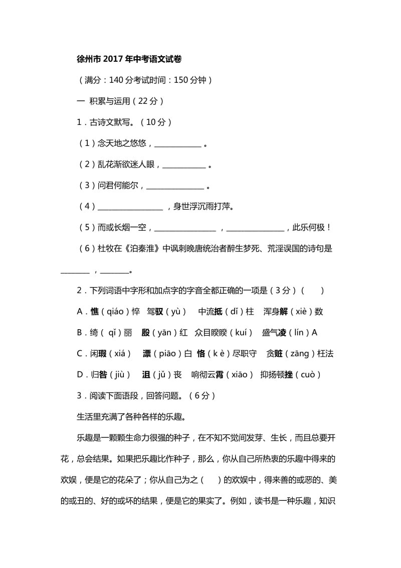 江苏省徐州市中考语文试题及答案.docx_第1页