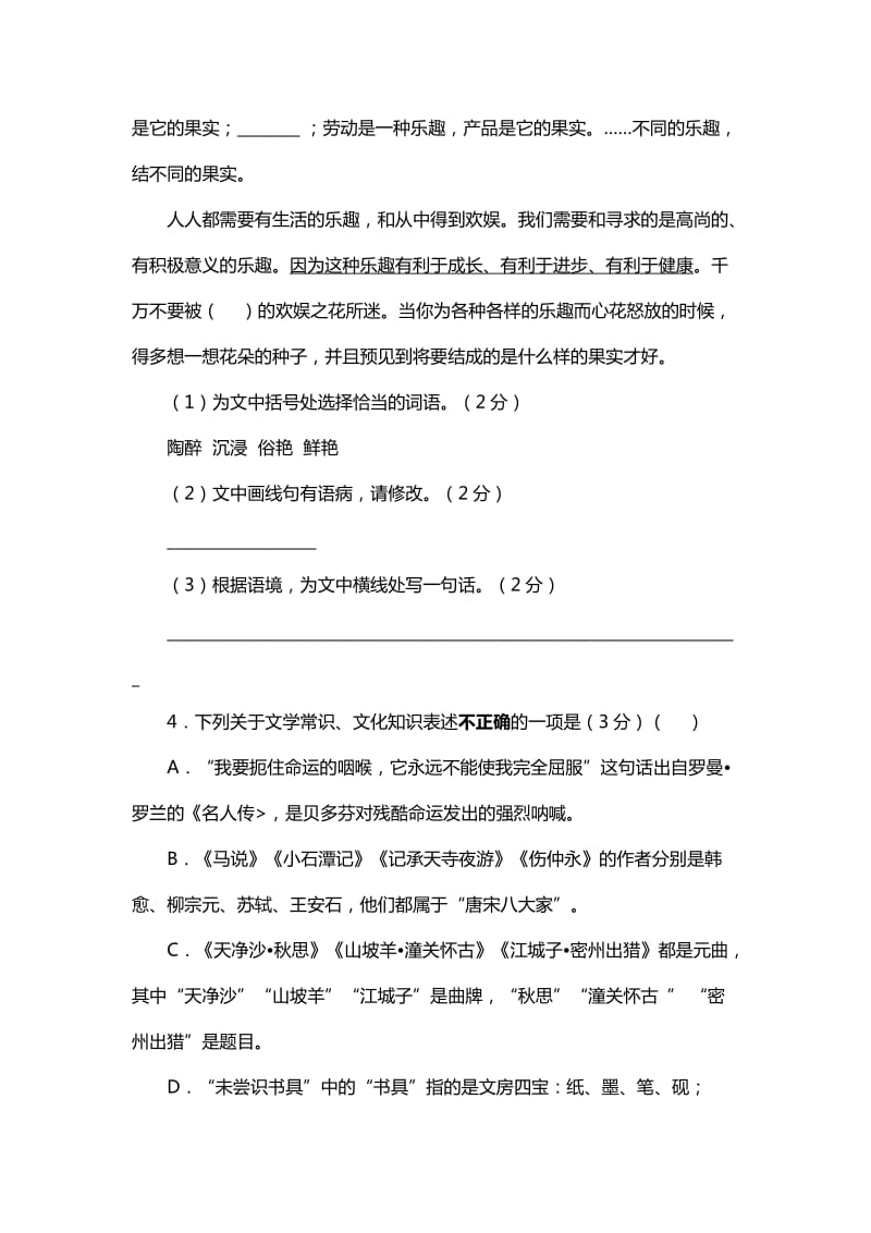 江苏省徐州市中考语文试题及答案.docx_第2页