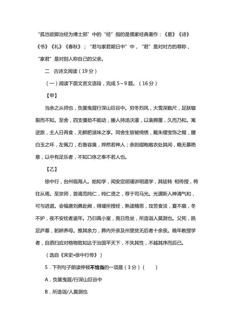 江苏省徐州市中考语文试题及答案.docx_第3页