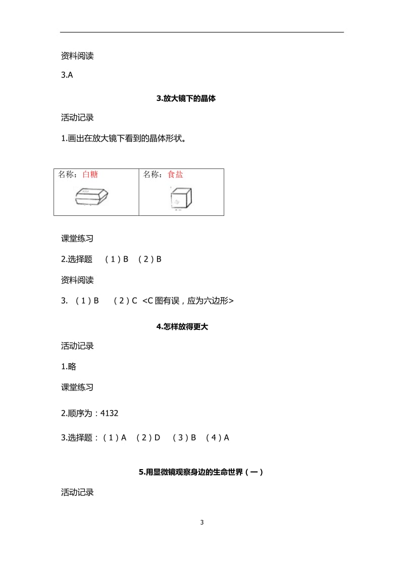 2018年教科版科学六年级下册作业本参考答案.docx_第3页