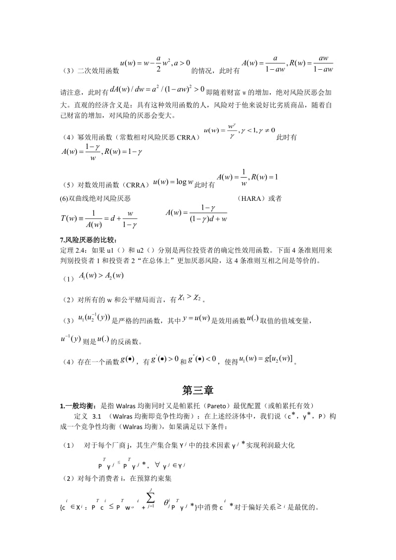 福大金融经济学复习重点.doc_第3页