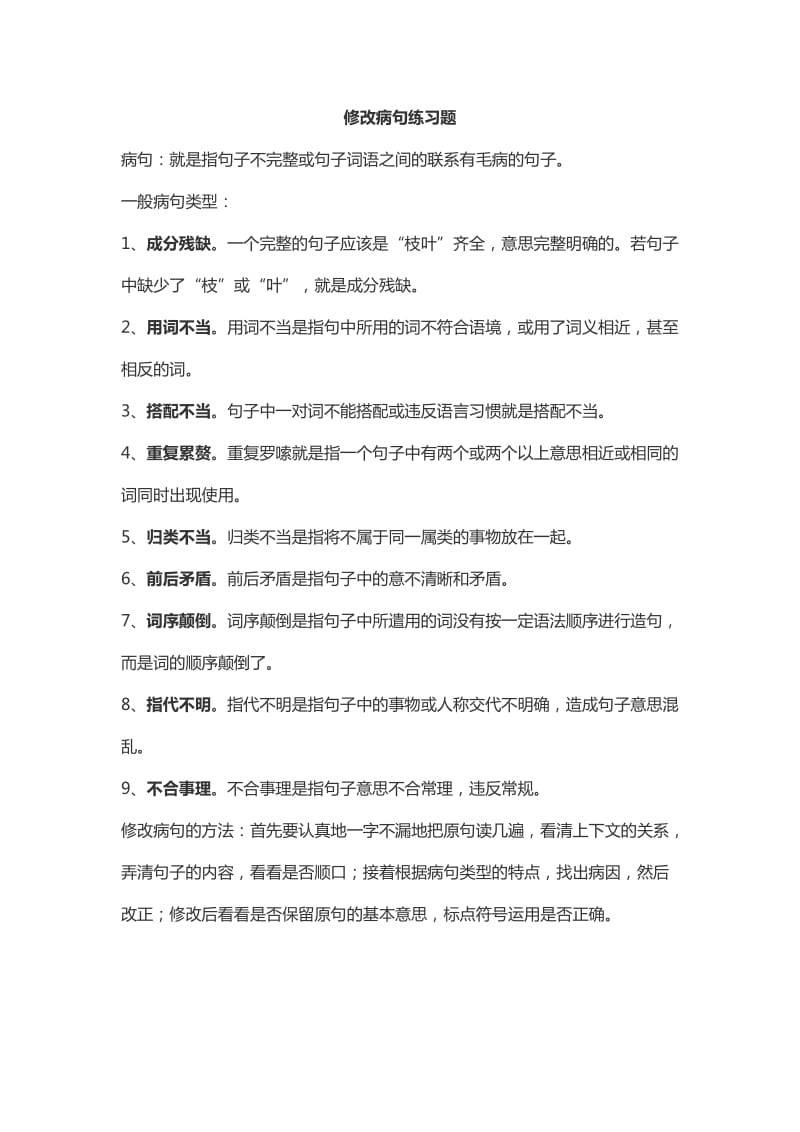 小学病句题库附答案.docx_第1页