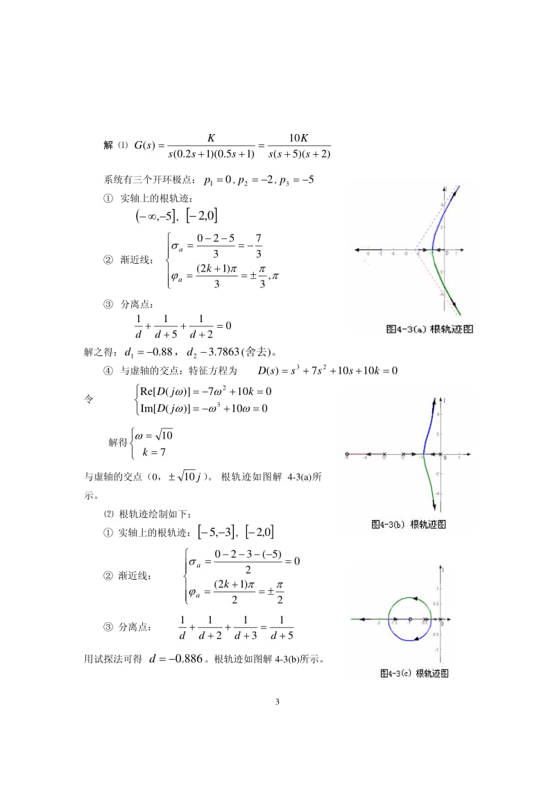 根轨迹法习题及答案.pdf_第3页