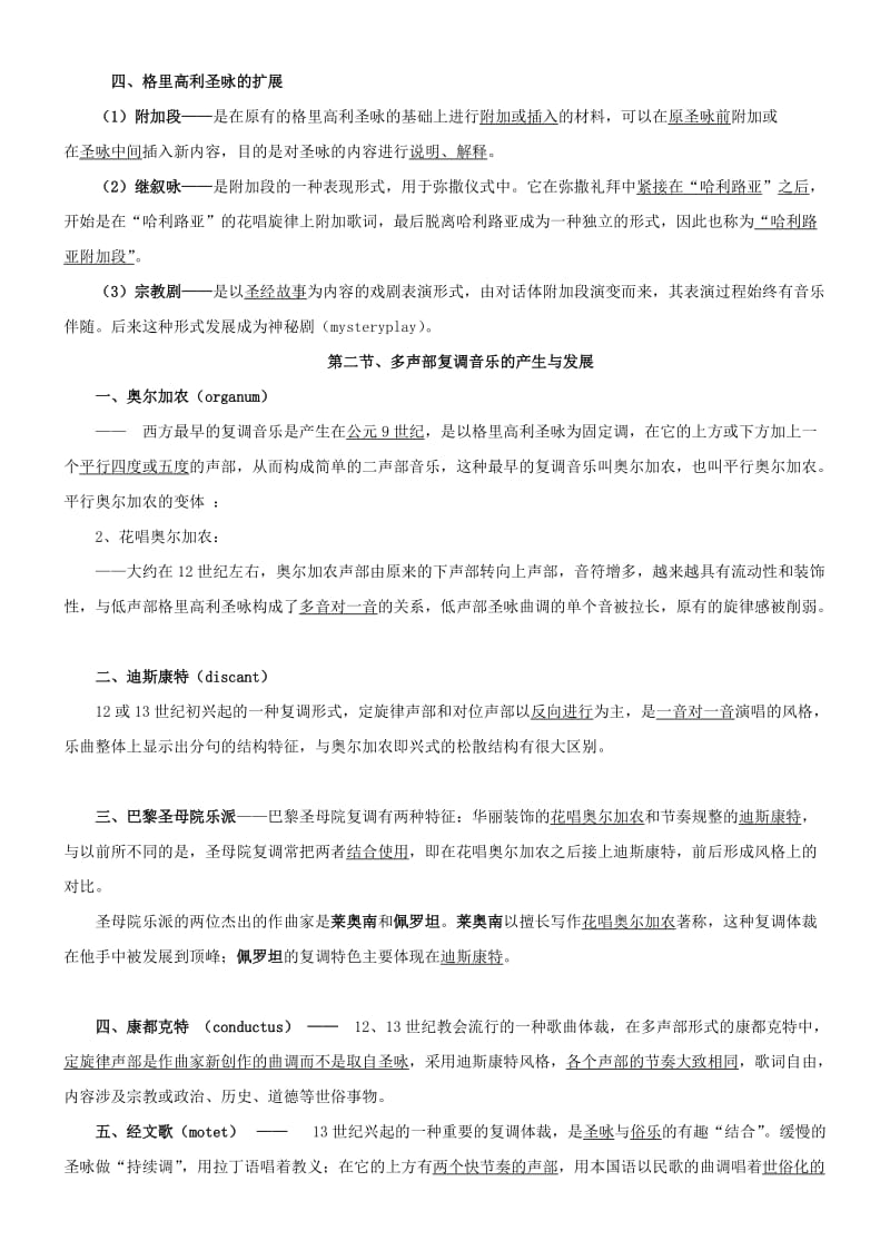 西方音乐史复习提纲.doc_第3页