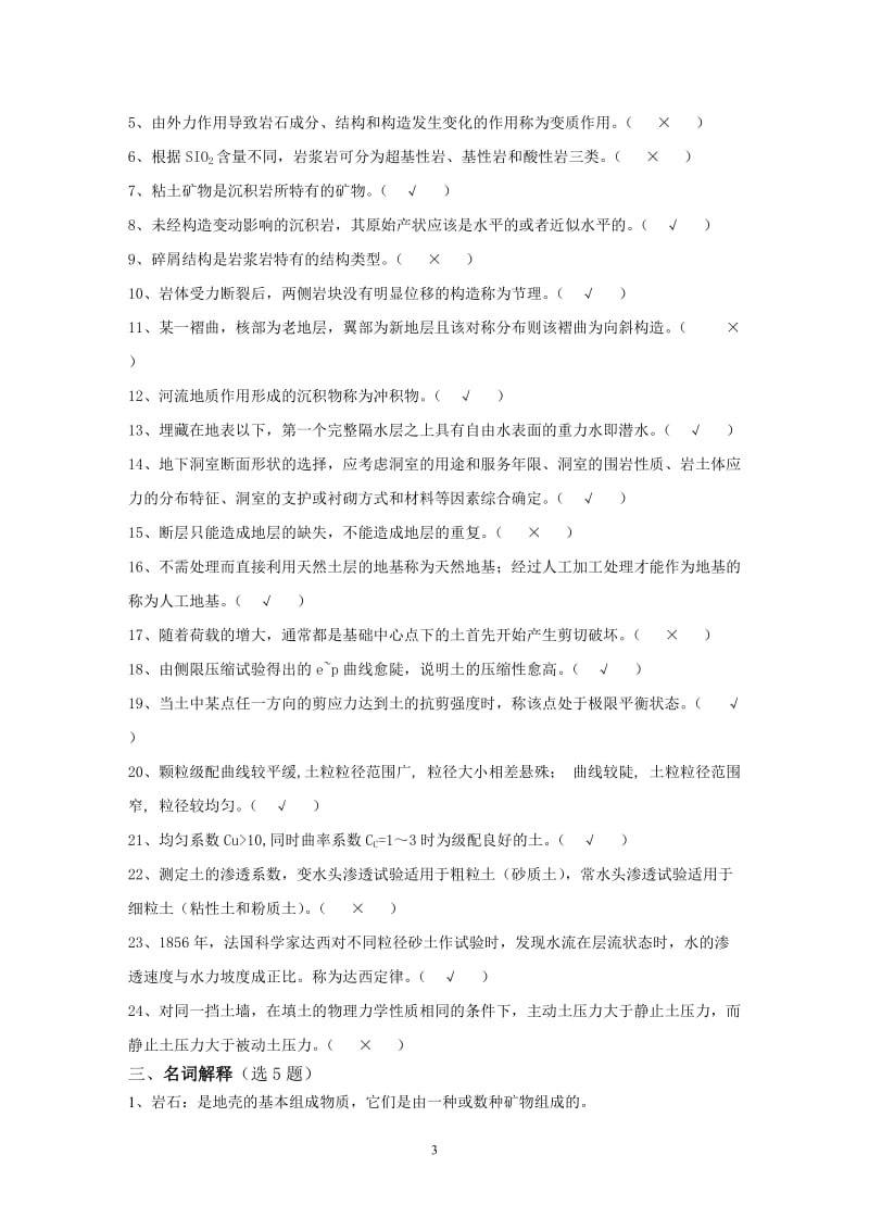 工程地质与土力学复习题.doc_第3页