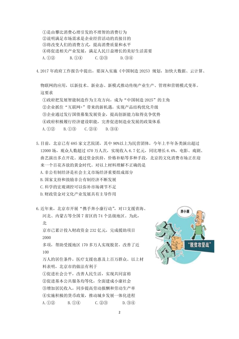 北京市朝阳区高三第一学期期中思想政治试卷.docx_第2页