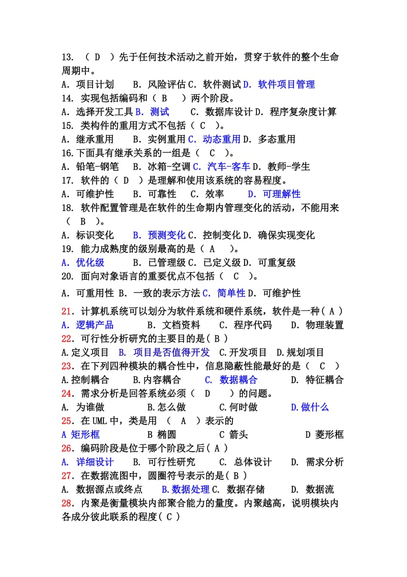 软件工程试题答案.doc_第2页