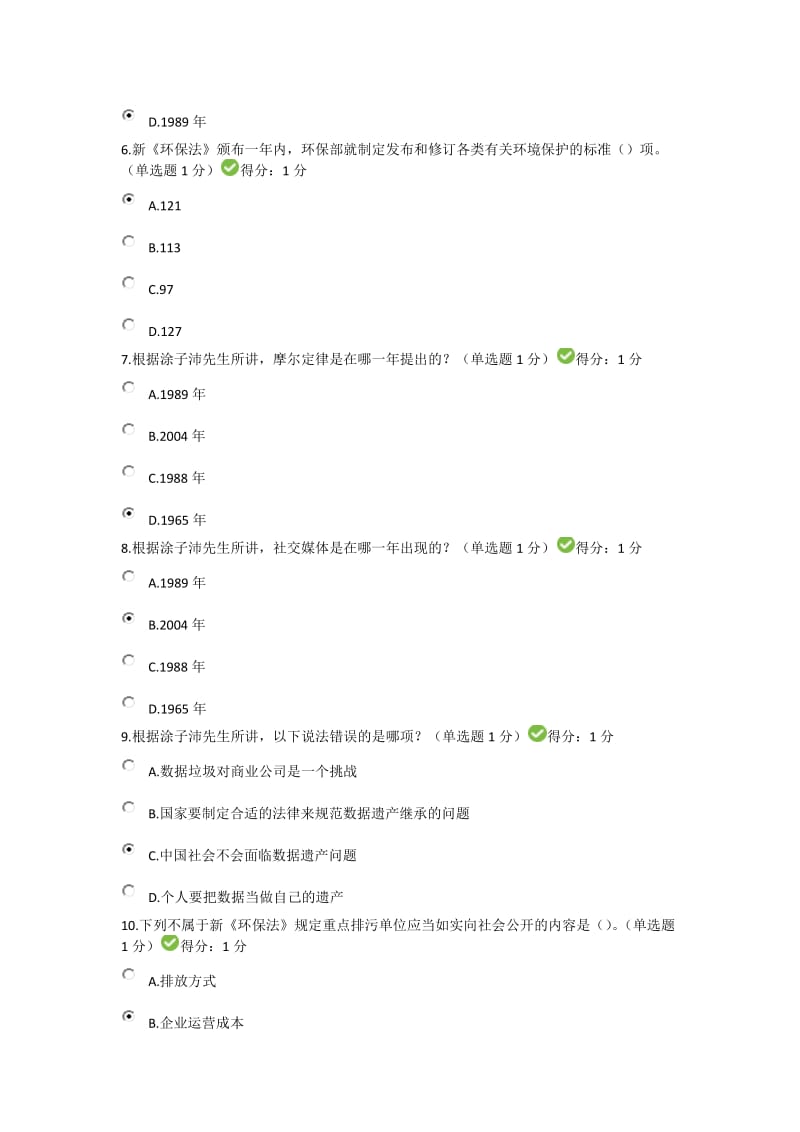 巴中专业技术人员继续教育公需科目试题及答案.docx_第2页