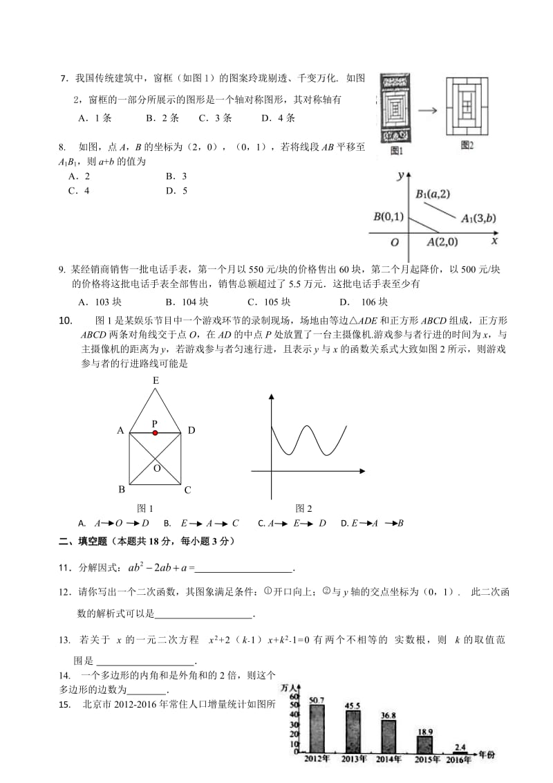 东城区初三一模数学试题及答案.doc_第2页