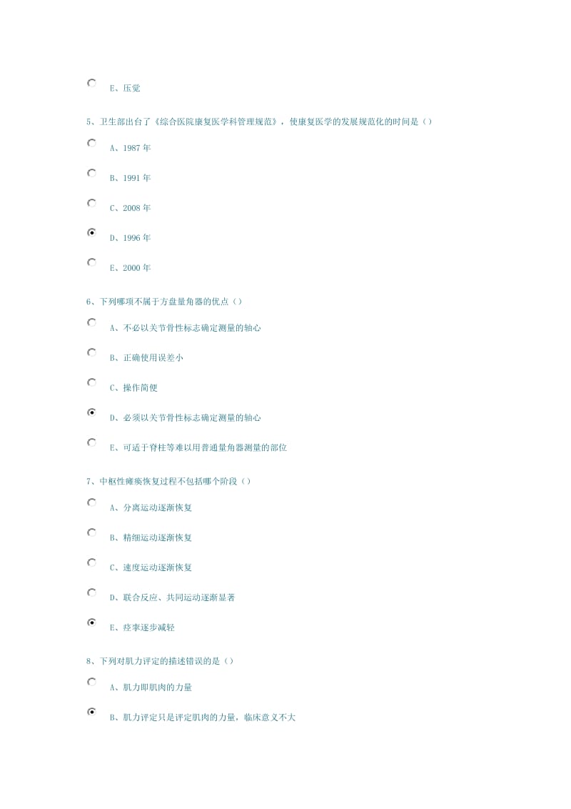康复医学题库.doc_第2页