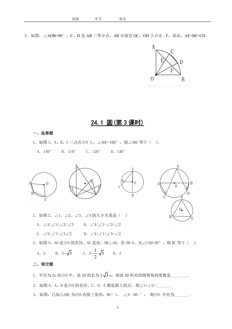 初中数学圆形经典习题.doc_第3页