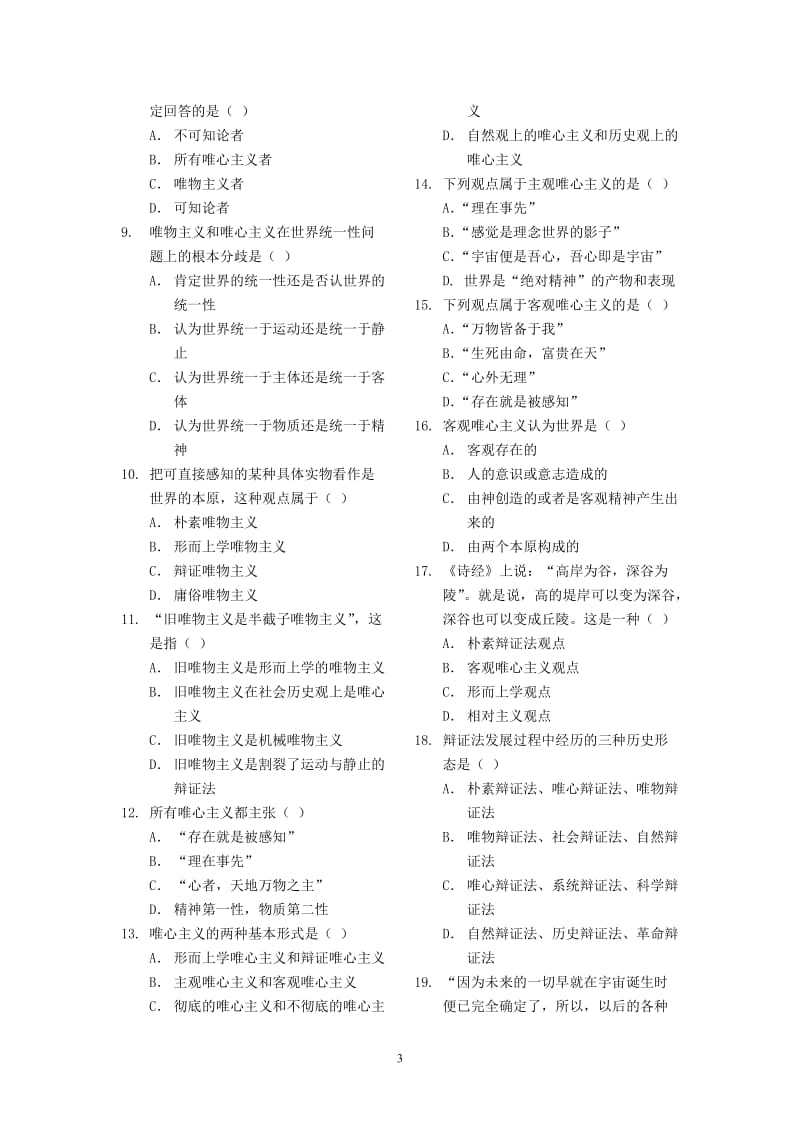 2018年马克思主义基本原理习题集不含答案.doc_第3页