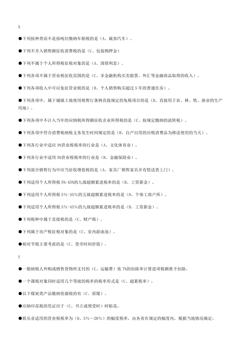 电大《纳税筹划》试题及答案考试版.doc_第3页