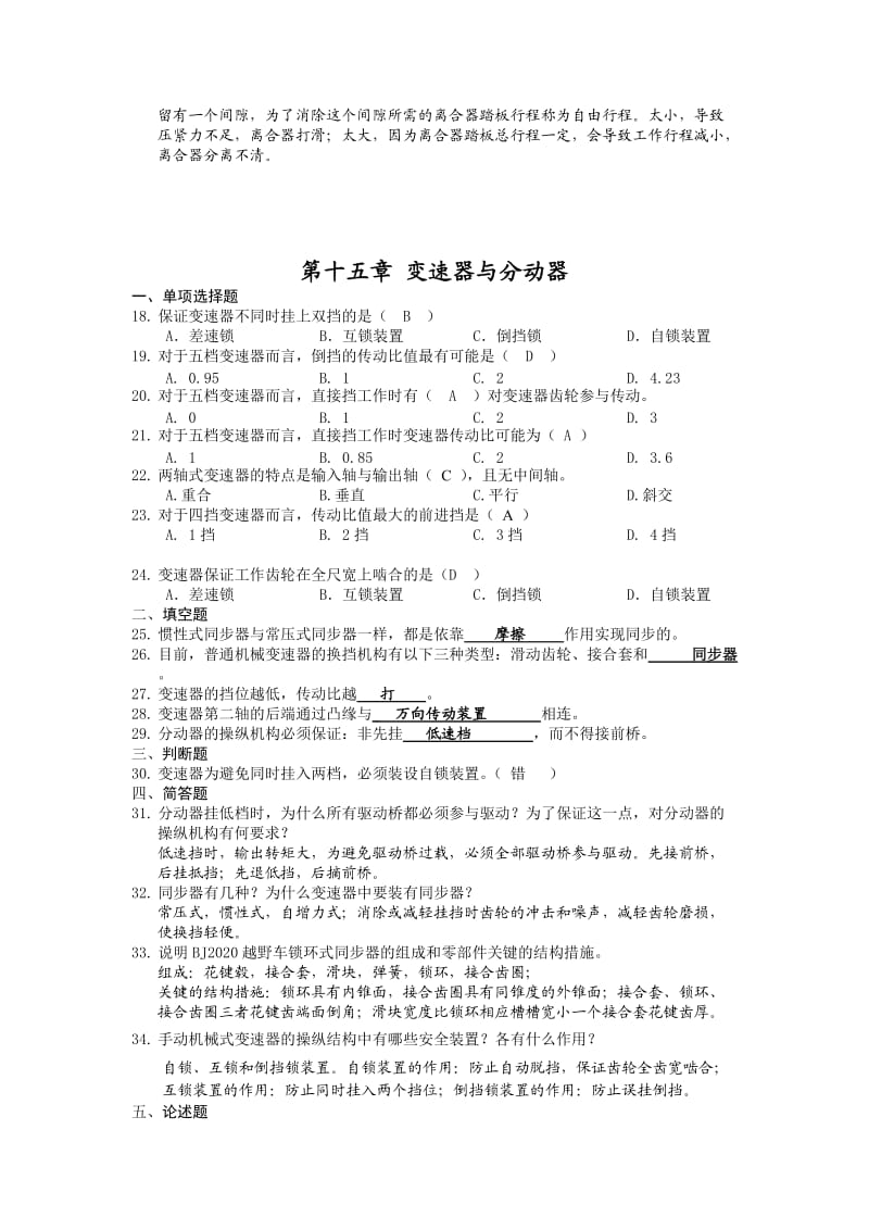 《汽车构造》底盘部分复习题.doc_第2页