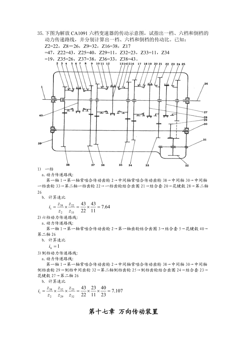 《汽车构造》底盘部分复习题.doc_第3页