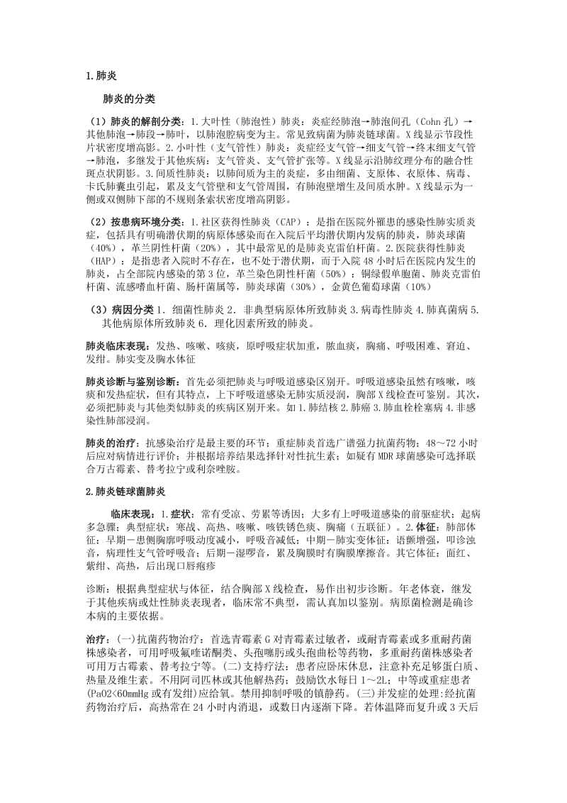 第八版内科学期末复习资料总结版.docx_第1页