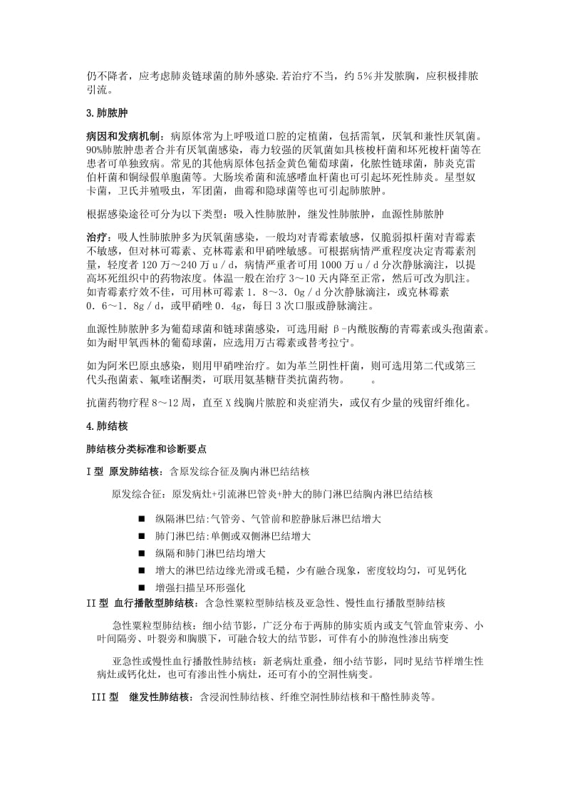 第八版内科学期末复习资料总结版.docx_第2页