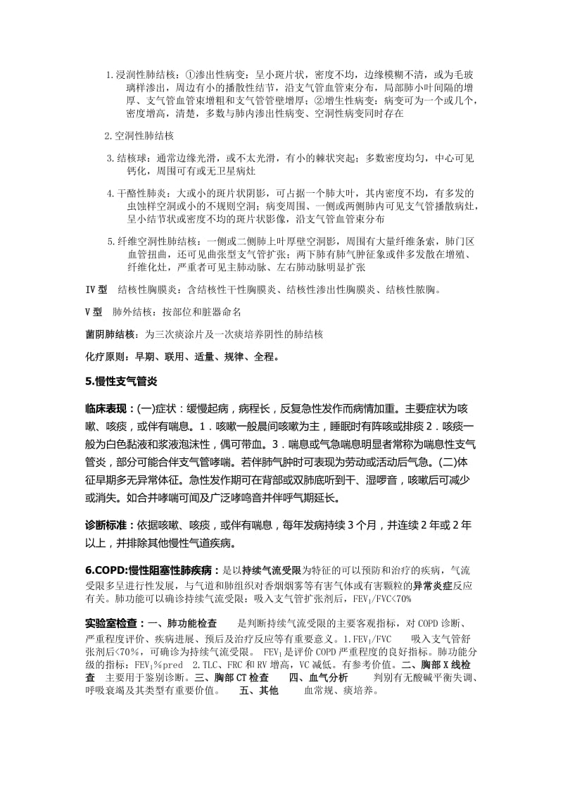 第八版内科学期末复习资料总结版.docx_第3页