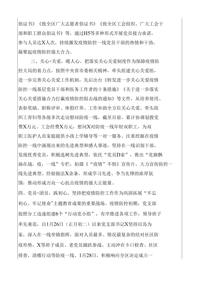 机关部门新冠肺炎疫情防控情况汇报范文_第2页