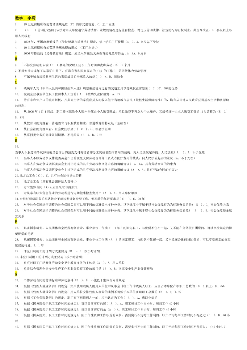 电大劳动与社会保障法期末考试已排.doc_第1页