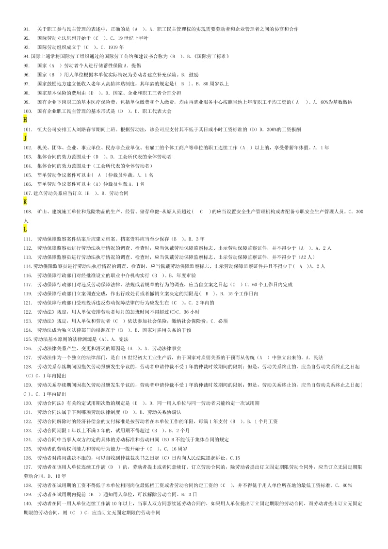 电大劳动与社会保障法期末考试已排.doc_第3页