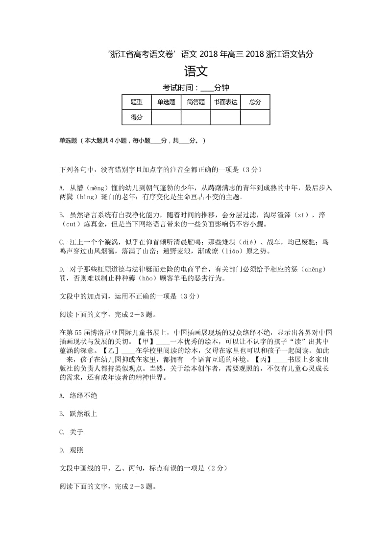 2018年浙江省高考语文试卷.doc_第1页