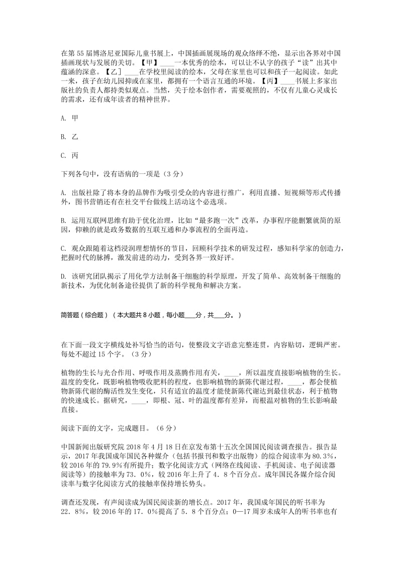 2018年浙江省高考语文试卷.doc_第2页