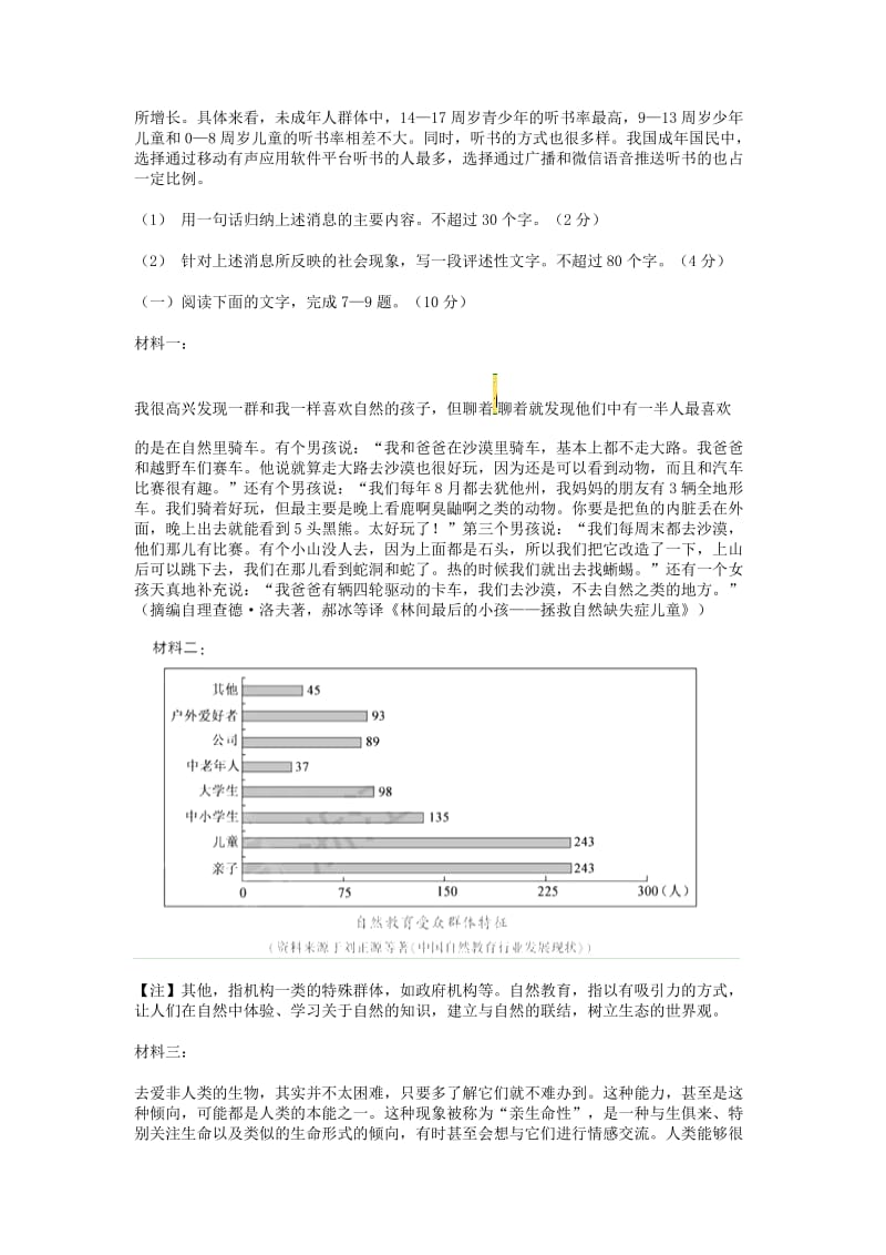 2018年浙江省高考语文试卷.doc_第3页