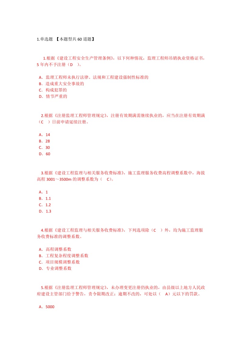 监理工程师延续注册必修课学时试卷及答案.docx_第1页