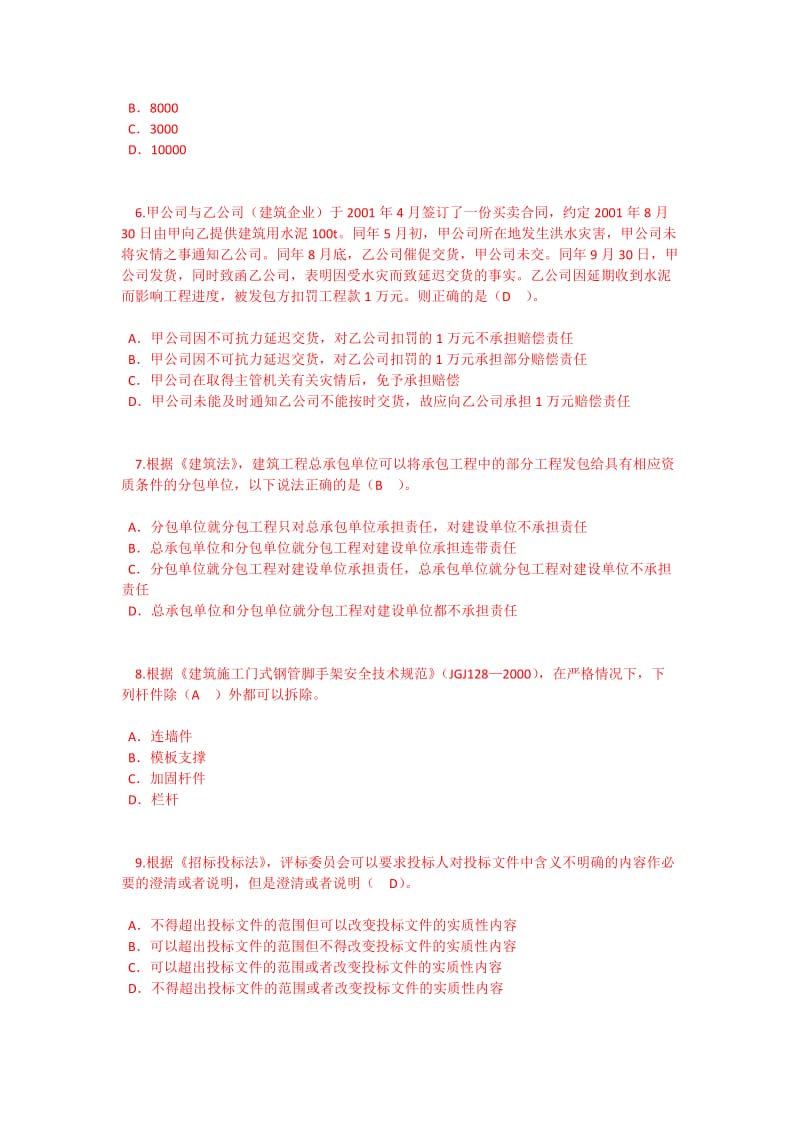 监理工程师延续注册必修课学时试卷及答案.docx_第2页