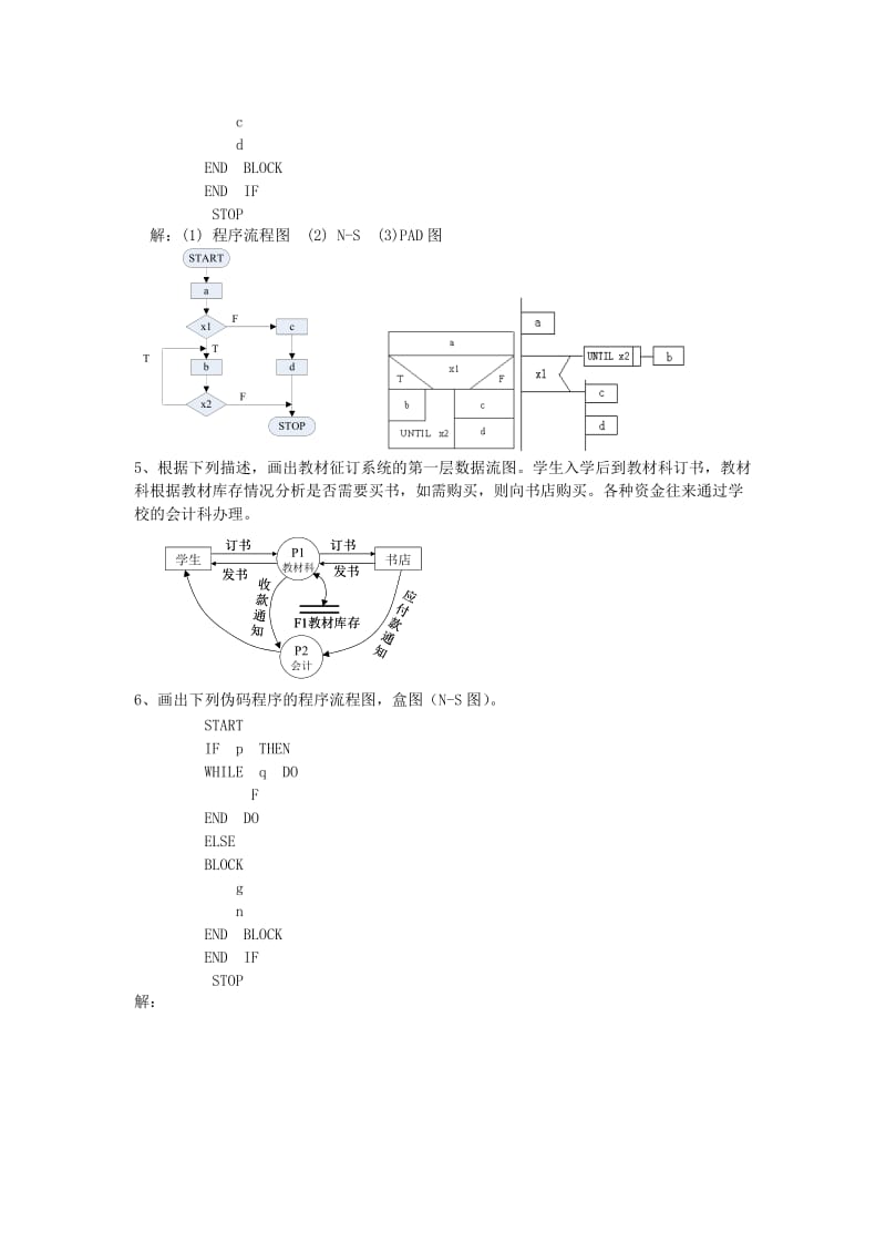 软件工程综合应用例题.doc_第3页