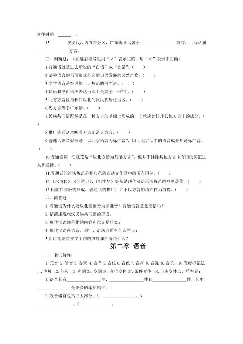 现代汉语练习题.doc_第2页