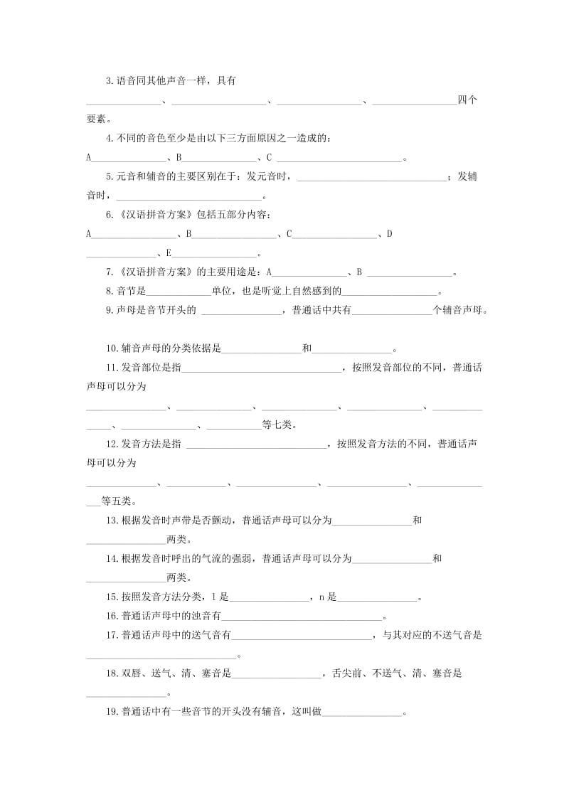 现代汉语练习题.doc_第3页