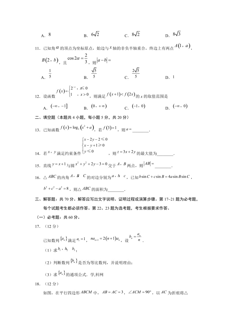 2018年普通高等学校招生全国统一考试数学文含答案.docx_第3页