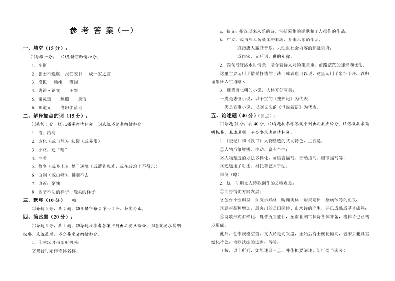 中国古代文学试题库及答案.doc_第3页